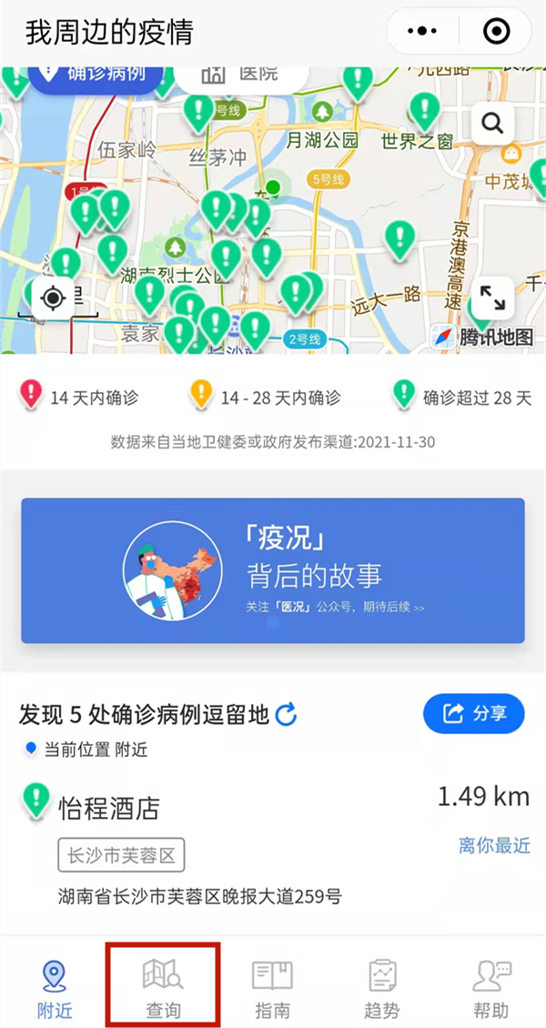 《微信》怎么进行疫情查询