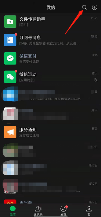 《微信》怎么用关键词查找自己朋友圈