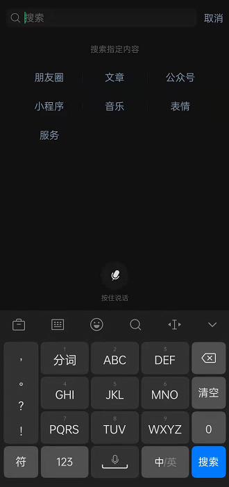 《微信》怎么用关键词查找自己朋友圈