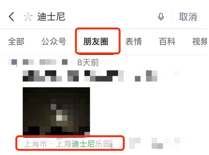 《微信》怎么用关键词查找自己朋友圈