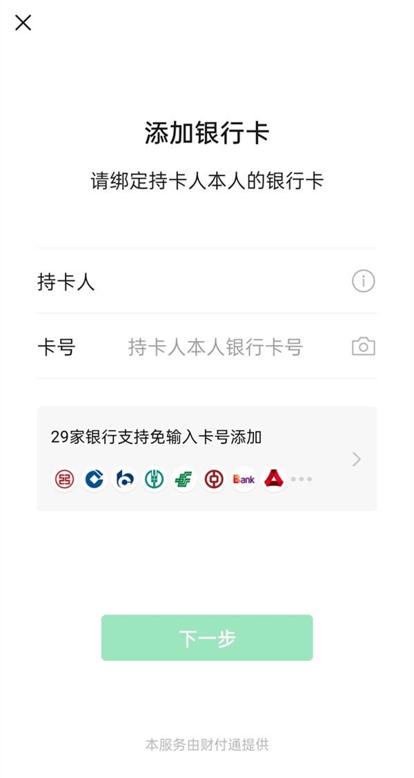 《微信》怎么绑定银行卡