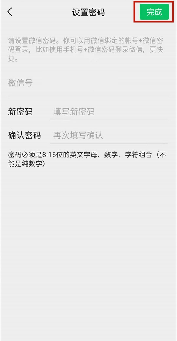 《微信》怎么修改登录密码