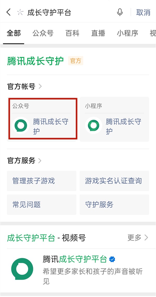 《微信》腾讯成长守护平台怎么解绑QQ