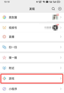 《微信》游戏提醒功能怎么关闭