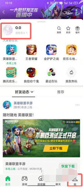 《微信》游戏提醒功能怎么关闭