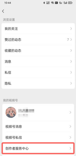 《微信》视频号怎么开通橱窗