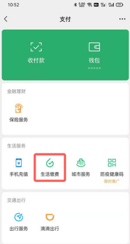 《微信》怎么交电费