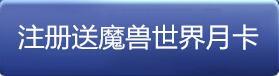 魔兽7.0眨眼之间任务传送门 