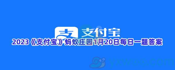 手指被纸划破后会格外疼这是因为手指的什么原因呢_2023支付宝蚂蚁庄园1月20日每日一题答案分享[图文]