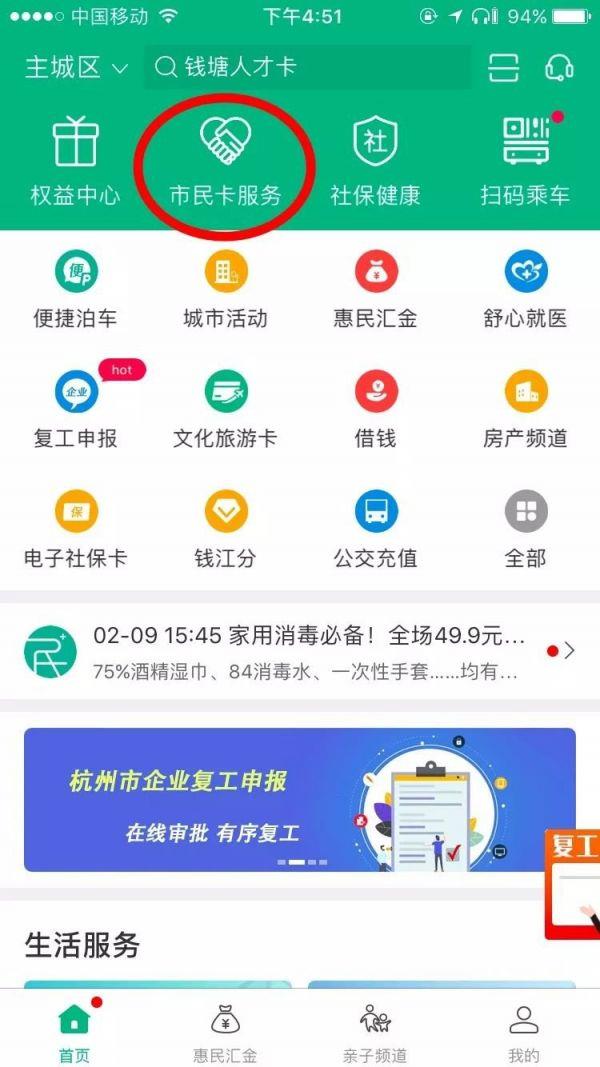 杭州市民卡app怎么办医保卡啊_杭州市民卡app办理市民卡流程