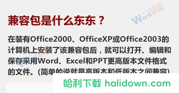 office兼容包怎么安装: 如何安装Office兼容包