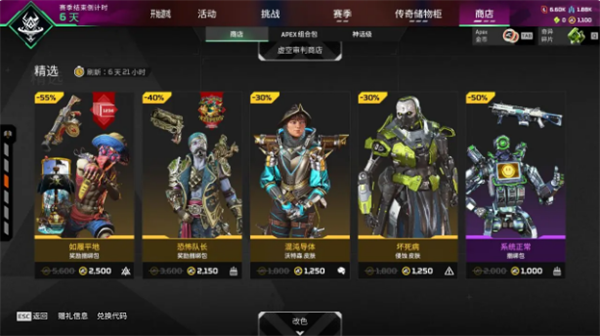 Apex英雄7月31日商店更新了什么