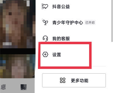 《抖音》怎么解除私密账号设置