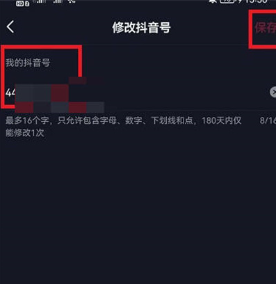 《抖音》怎么修改抖音号
