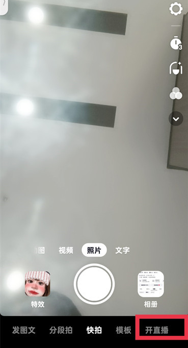 《抖音》怎么开直播