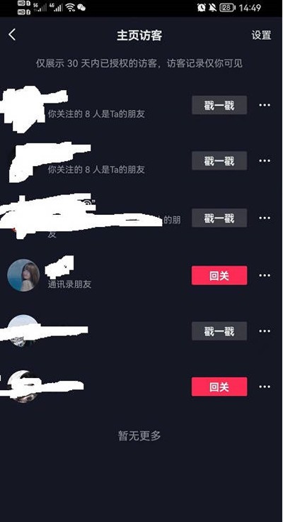 《抖音》怎么查看主页访问记录