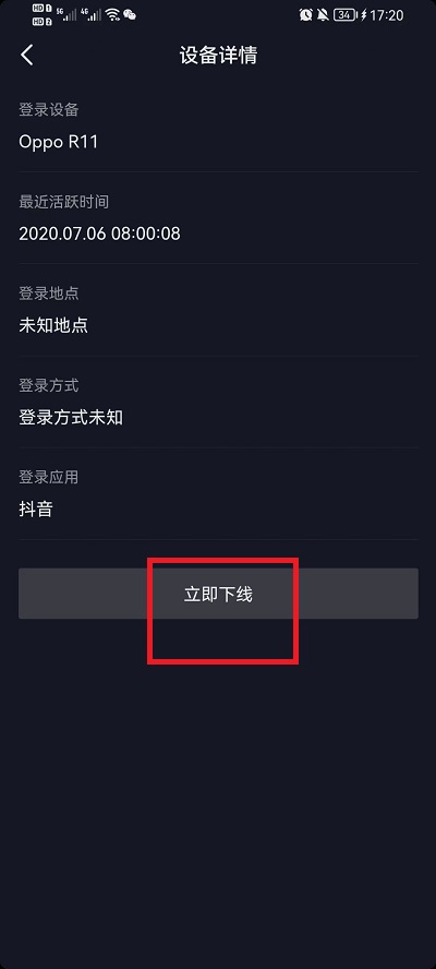 《抖音》怎么让其他的登录设备下线