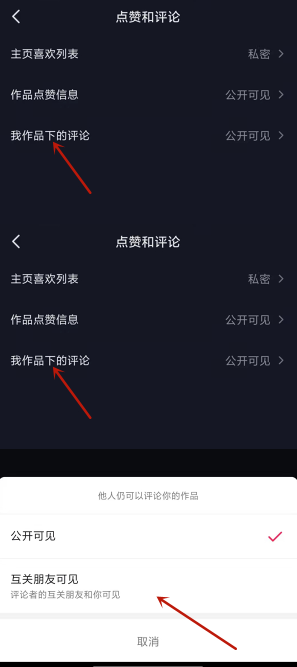 《抖音》怎么让陌生人看不到自己作品的评论