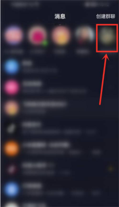 《抖音》怎么开启置顶聊天