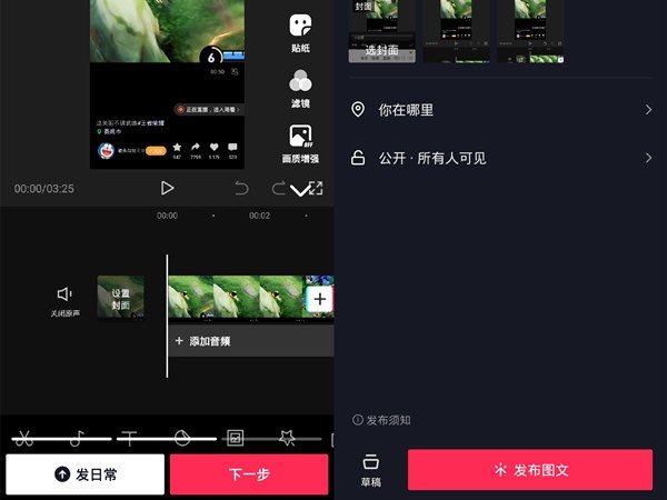 《抖音》怎样发布滑动图集