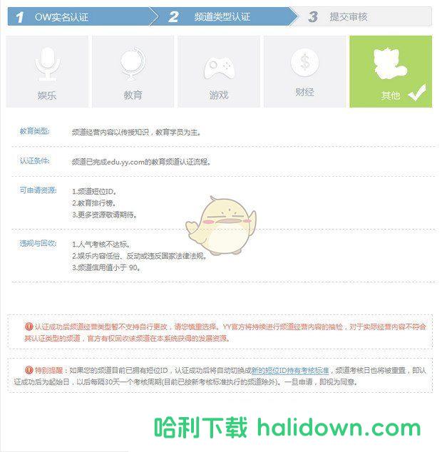 YY频道申请认证办法教程