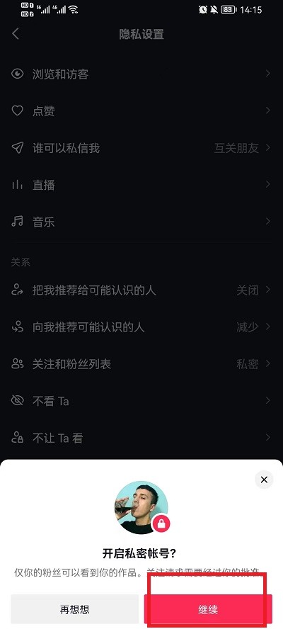 《抖音》怎么隐藏自己的所有作品