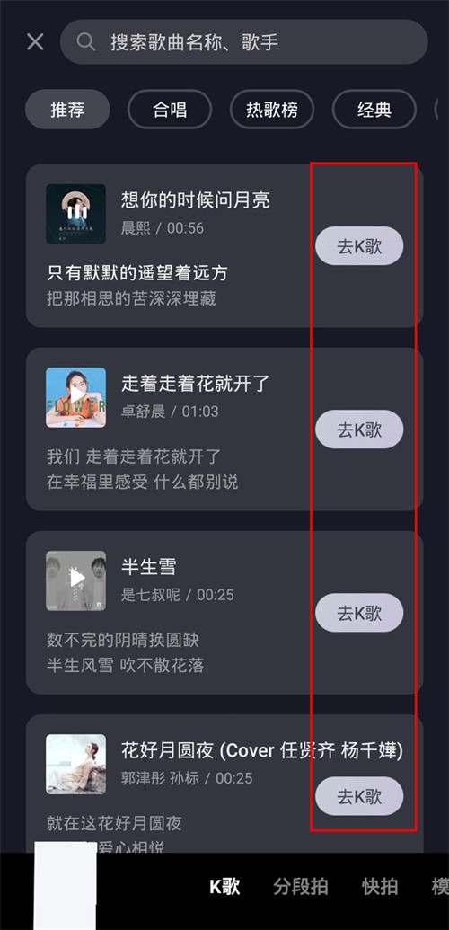 《抖音》怎么发布k歌