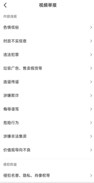 《抖音》怎么投诉有问题的视频