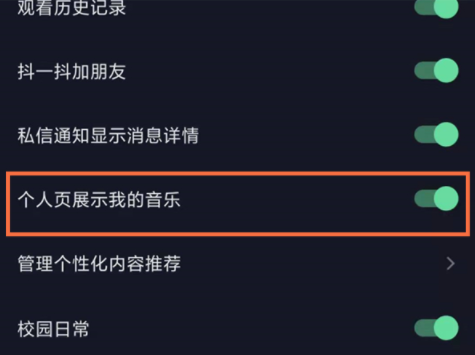 《抖音》个人页怎么展示音乐