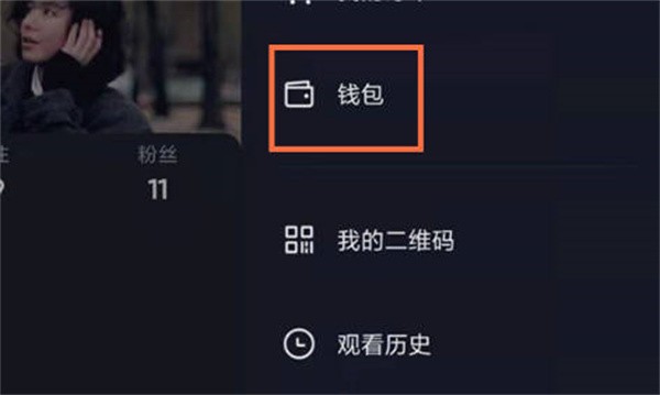 《抖音》怎么查看抖币明细