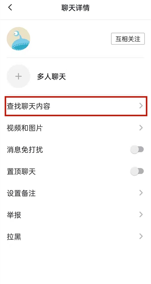 《抖音》怎么查找聊天内容