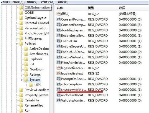 Windows7系统关不了机的原因