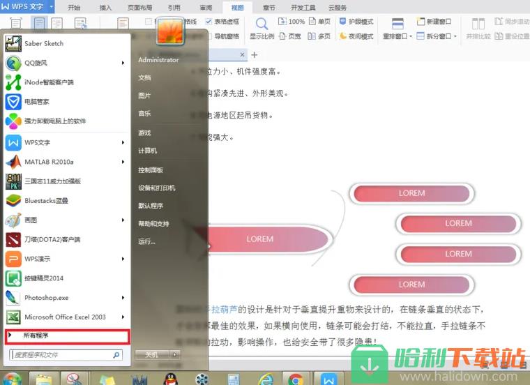 《WPSoffice》怎么关闭WPS热点广告