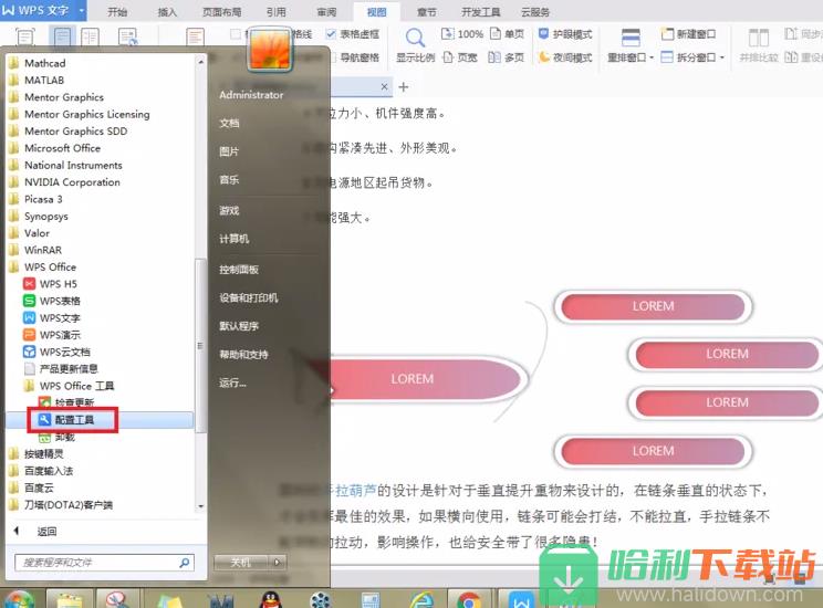 《WPSoffice》怎么关闭WPS热点广告