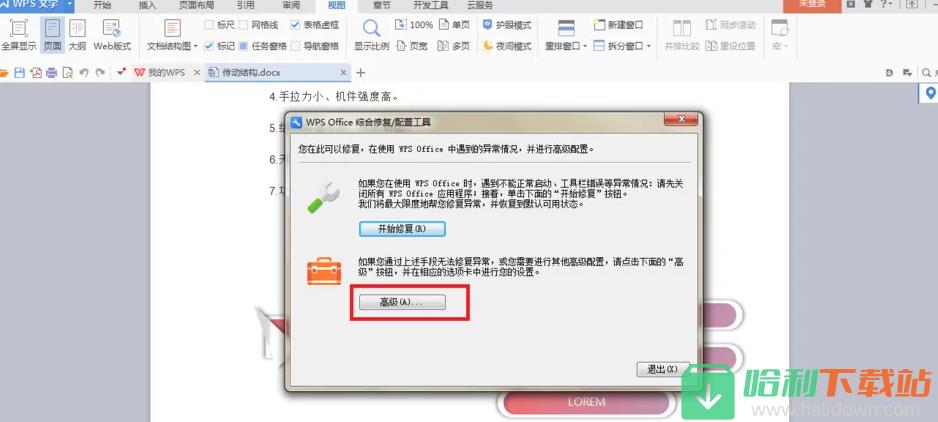 《WPSoffice》怎么关闭WPS热点广告