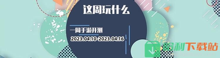 这周玩什么第123期：又是精彩的一周，新游戏席卷来袭