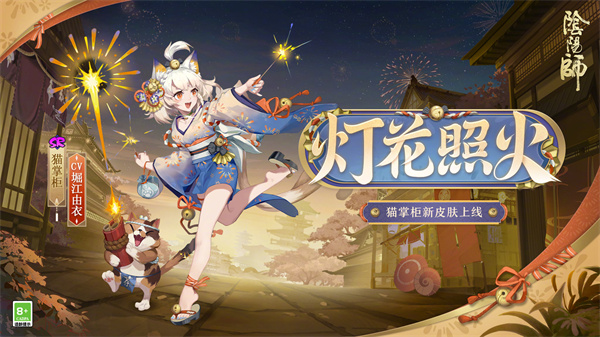 阴阳师猫掌柜灯花照火皮肤怎么获得