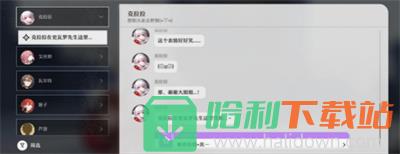 《崩坏星穹铁道》怎么完成难得有情其一任务