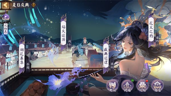 阴阳师夏日庆典怎么玩