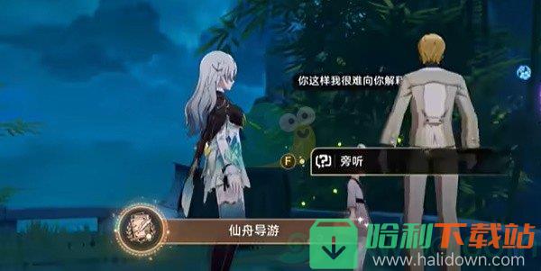 《崩坏：星穹铁道》2.4仙舟导游成就怎么达成？具体成就完成攻略介绍