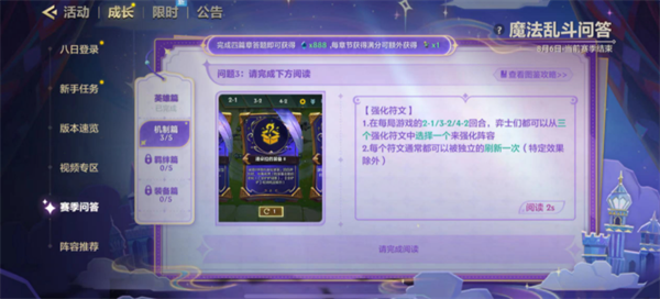 金铲铲之战魔法乱斗问答机制篇问题怎么选