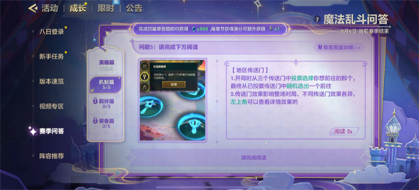 金铲铲之战魔法乱斗问答机制篇问题怎么选