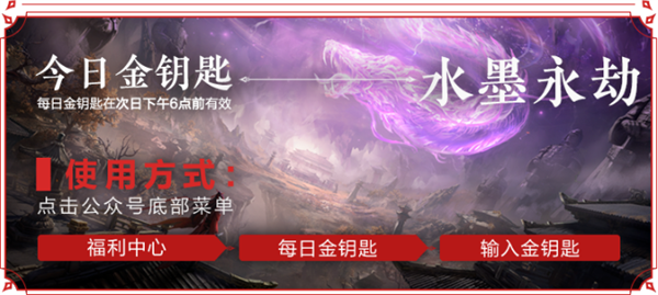 永劫无间8月13日金钥匙是什么