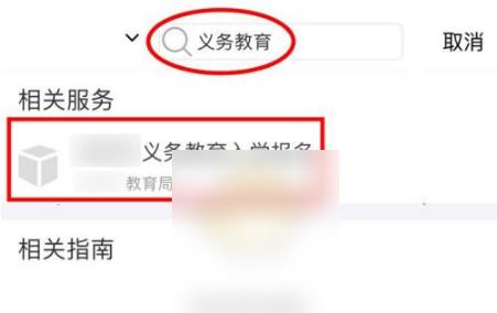 爱山东app怎么入学报名_爱山东app入学报名的方法