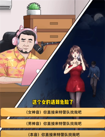 我是显眼包伪音达人怎么过