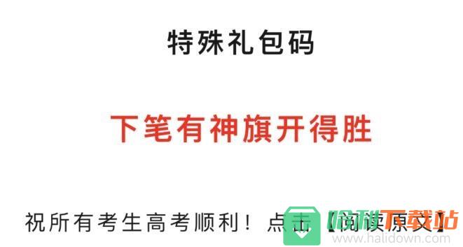 2023《忍者必须死3》手游6月8日特殊礼包码分享