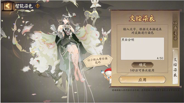 阴阳师染色系统怎么玩