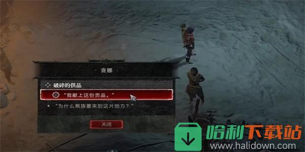 《暗黑破坏神4》怎么完成破碎的供品任务