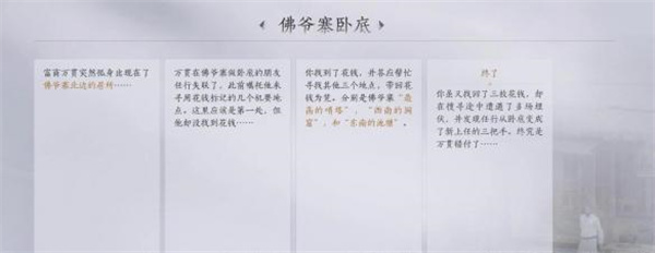 燕云十六声佛爷寨卧底任务怎么做