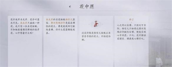 燕云十六声花中愿任务怎么做